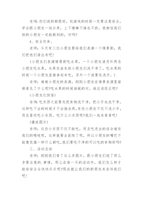 小学暑假安全教育教案.docx