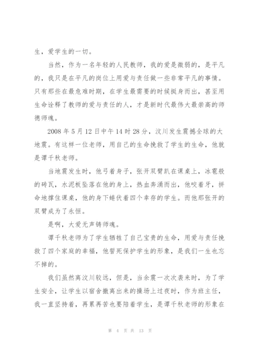 教师师德师风专题演讲稿5篇.docx