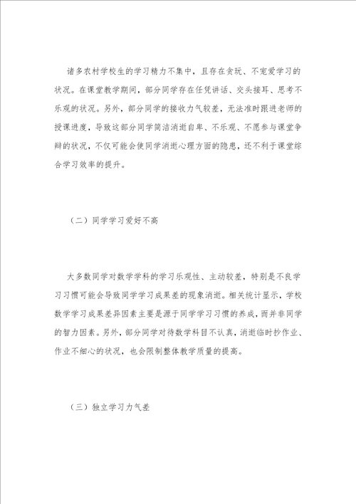 农村小学数学中学生学习习惯培养探究