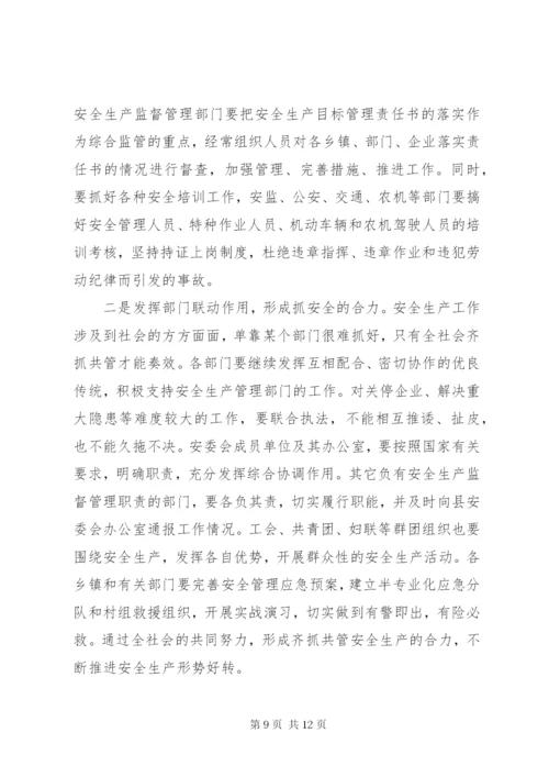 副县长在全县安全生产工作会议上的讲话.docx