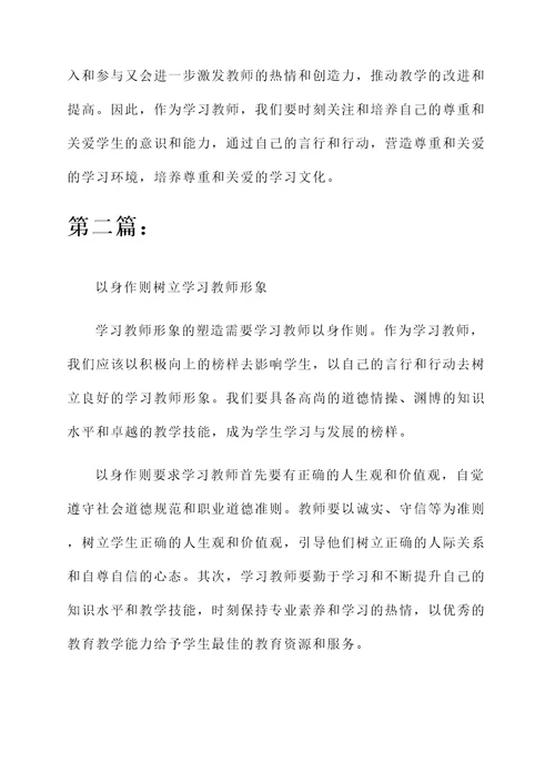 学习教师形象的感想