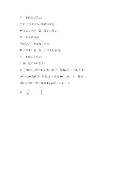 人教版五年级下册数学期末测试卷（基础题）.docx