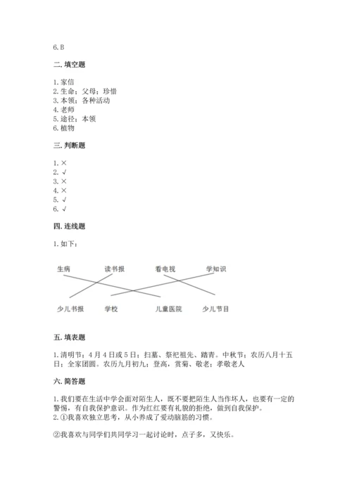 2022小学三年级上册道德与法治 期末测试卷【夺冠】.docx