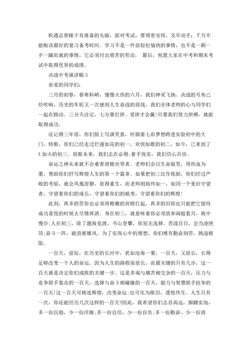 决战中考演讲稿.docx