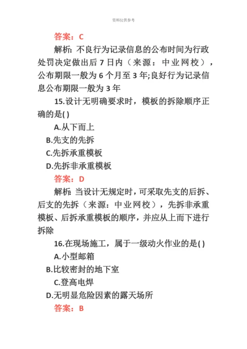 二级建造师建筑实务考试真题模拟及答案解析.docx