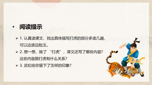 《水浒传》之景阳冈武松打虎通用PPT模板
