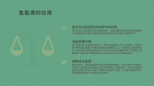 氢能源的应用绿色新能源环保通用PPT模板