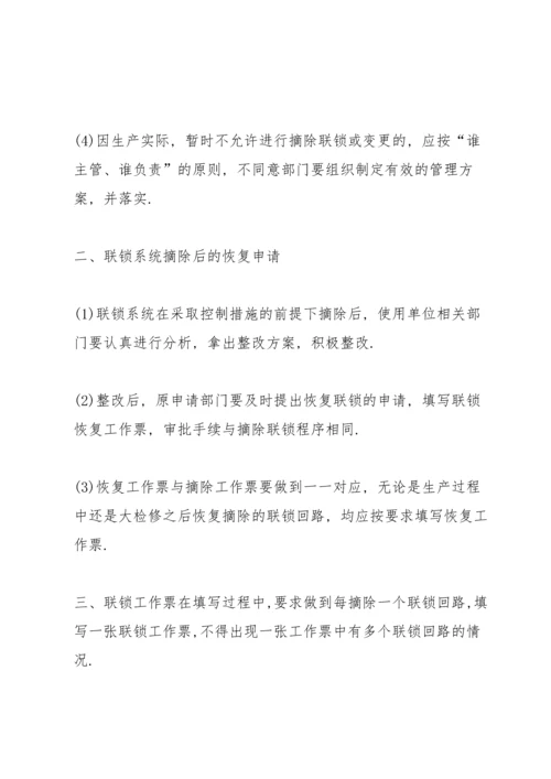 设备性能良好的管理制度合集4篇.docx
