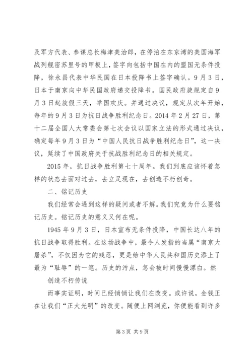 开展纪念抗战胜利70周年计划_1 (3).docx