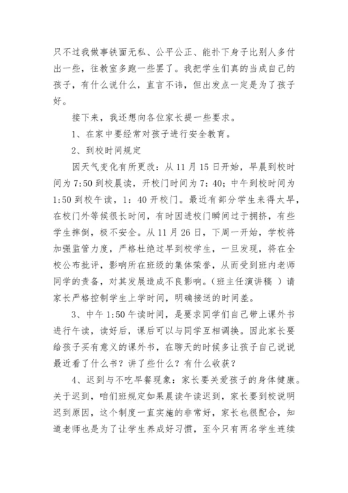 小学班主任家长会发言稿.docx