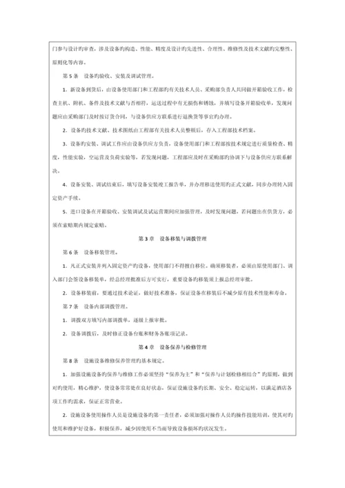 南昌店设备运行管理手册.docx