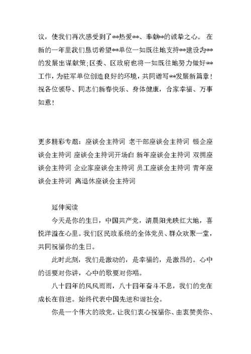 迎春座谈会主持词通稿