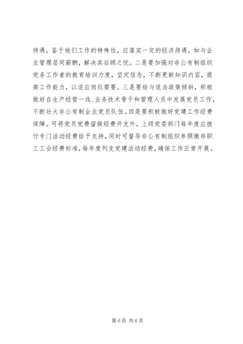 工商局组织党建经验交流.docx