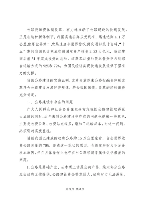 优化公路投融资体制的思考.docx