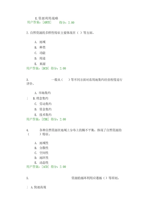 工程项目资源节约利用分析评价方法试卷用户答卷98分