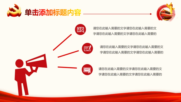 2017党政代表大会党政通用PPT模板