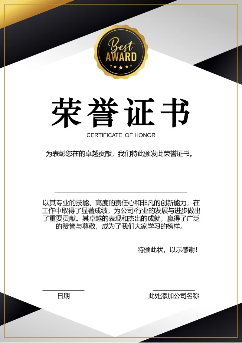 黑金商务荣誉证书