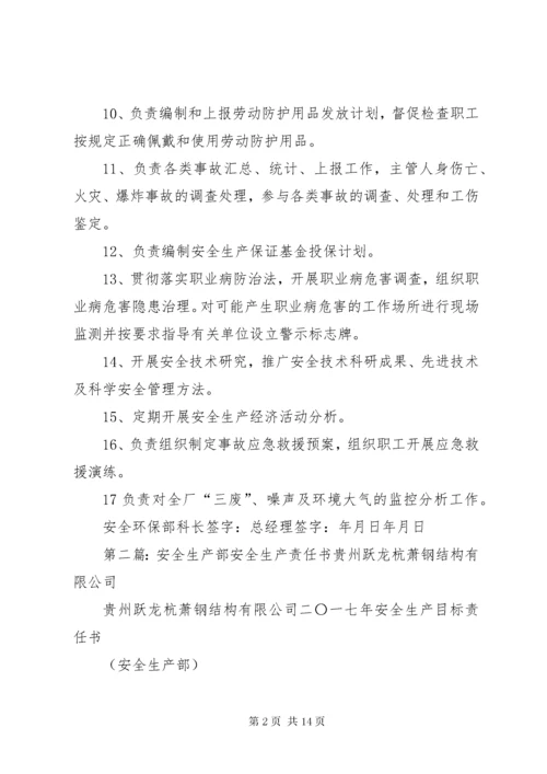 安全环保部安全生产责任书.docx