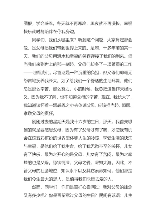 关于感恩父母的演讲稿范文锦集5篇