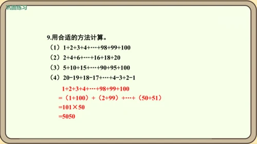 人教版数学四年级下册3.5   练习六课件(共25张PPT)