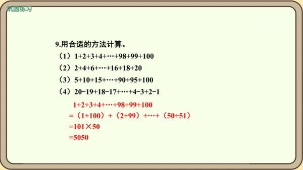 人教版数学四年级下册3.5   练习六课件(共25张PPT)