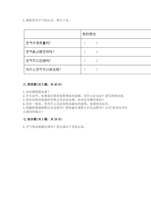 教科版三年级上册科学期末测试卷附答案（巩固）.docx