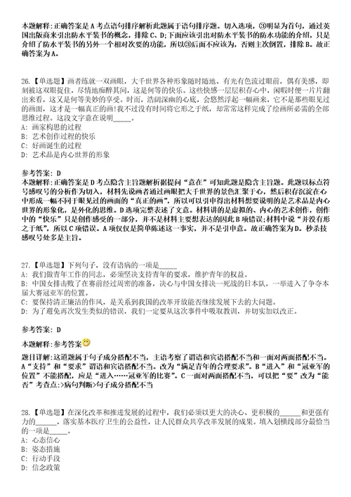 2022年四川凉山普格县招考聘用社区专职工作者2人模拟卷3套版带答案有详解