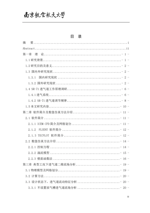 飞行器动力专业毕业设计论文--一种轴对称变几何进气道数值仿真研究.docx