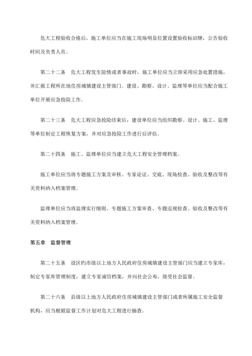 一表看懂危险性较大的分部分项工程安全管理规定新旧版变化.docx