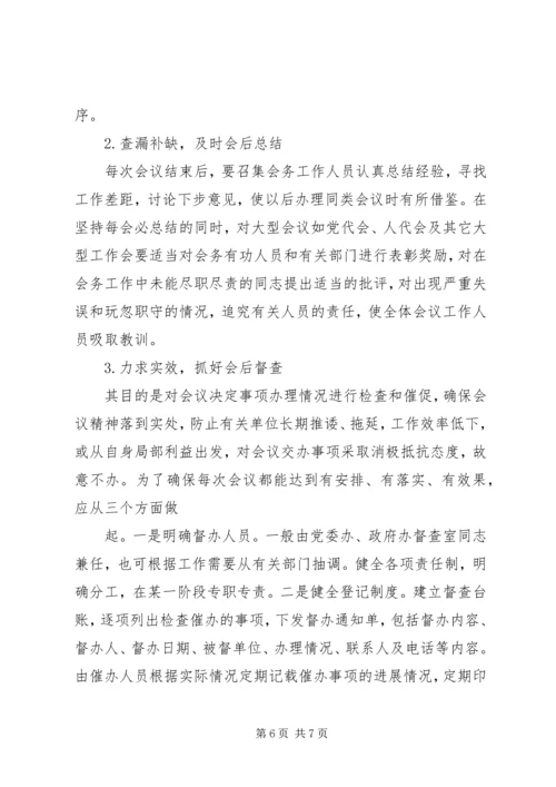学习《抓好三个环节稳妥做好工作》心得体会 (4).docx