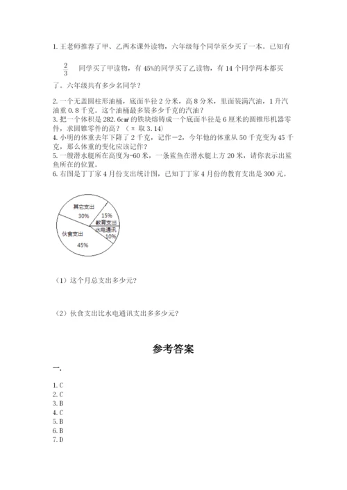 甘肃省【小升初】2023年小升初数学试卷附答案（轻巧夺冠）.docx