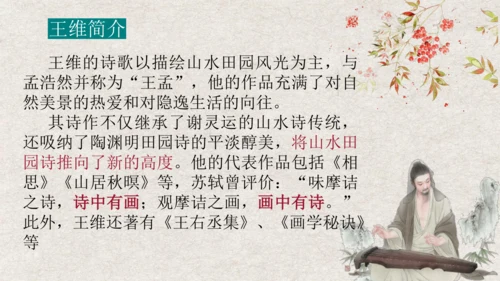 第13课《 唐诗五首》课件