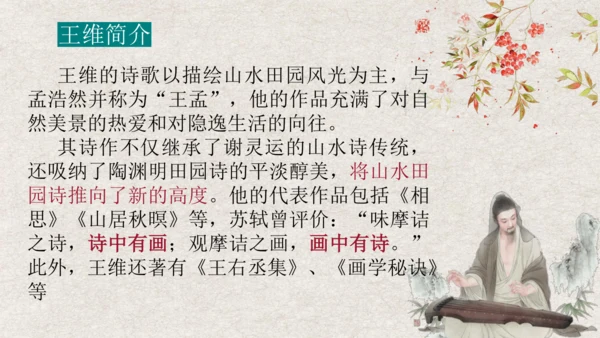 第13课《 唐诗五首》课件