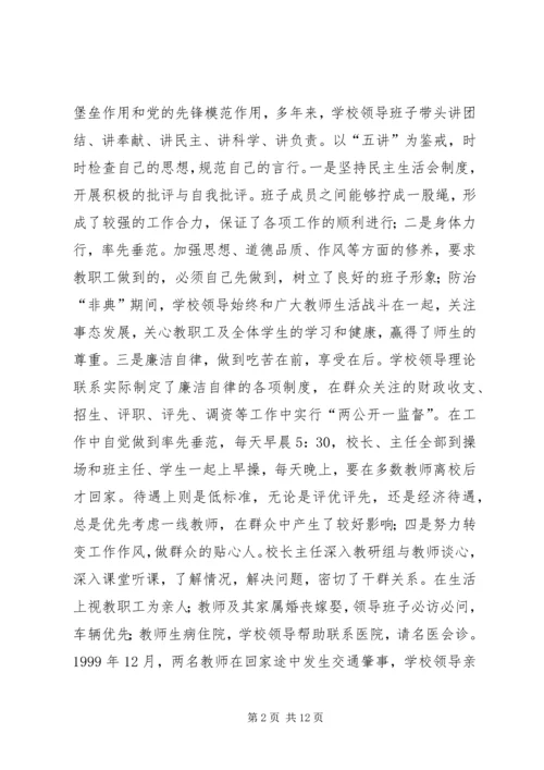 学校党组织开展思想政治工作的经验材料 (3).docx
