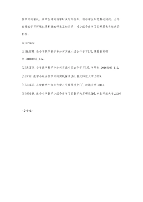 小学数学教学中如何实施小组合作学习.docx