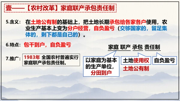 第8课 经济体制改革 课件