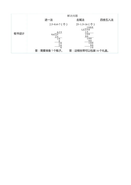 （大单元整体教学）3.6用计算器探索规律（表格式）教学设计