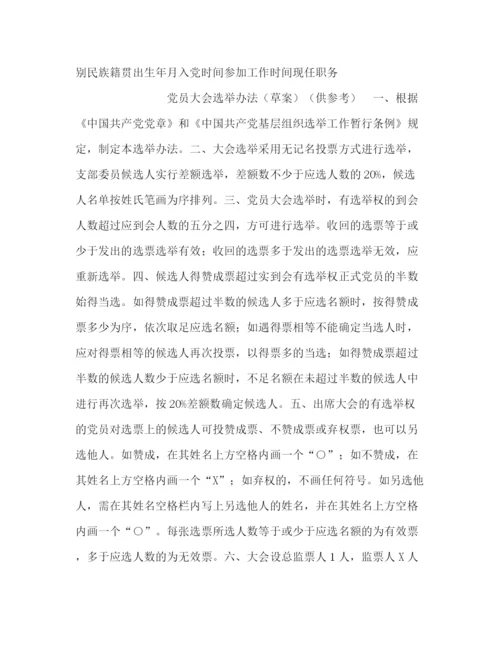精编之年党支部换届材料模板.docx