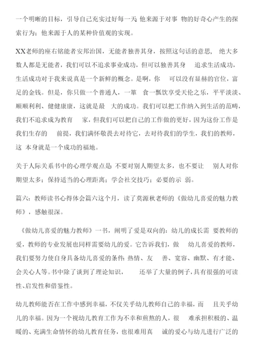 教师读书心得体会(优秀10篇).docx