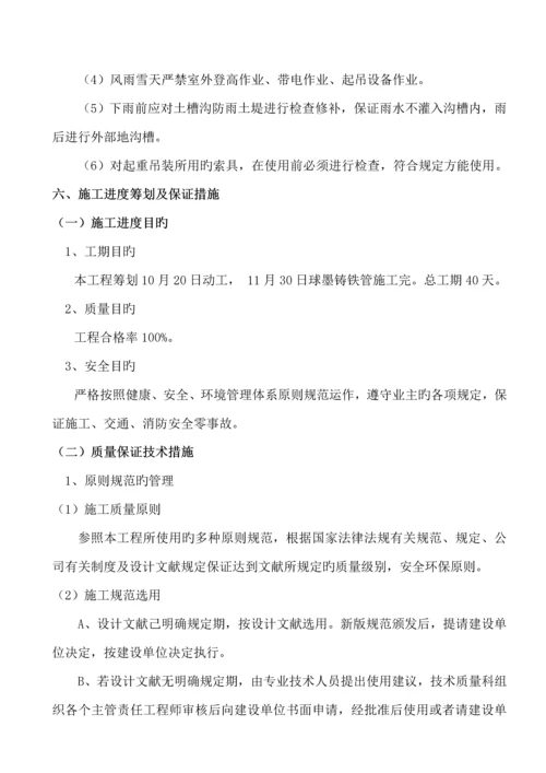 承插式球墨铸铁管安装综合施工专题方案.docx