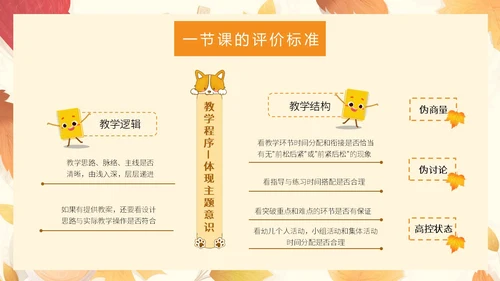 橙色插画风简约风幼儿园听课评课PPT模板如何听课评课