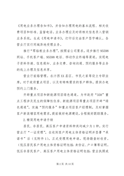 供电公司XX年营业业扩工作指导意见.docx