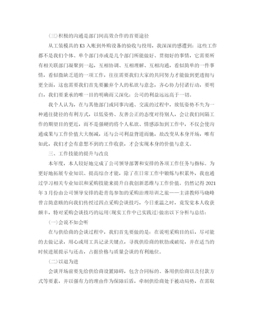 精编之年度工作参考总结采购员工作参考总结范本.docx