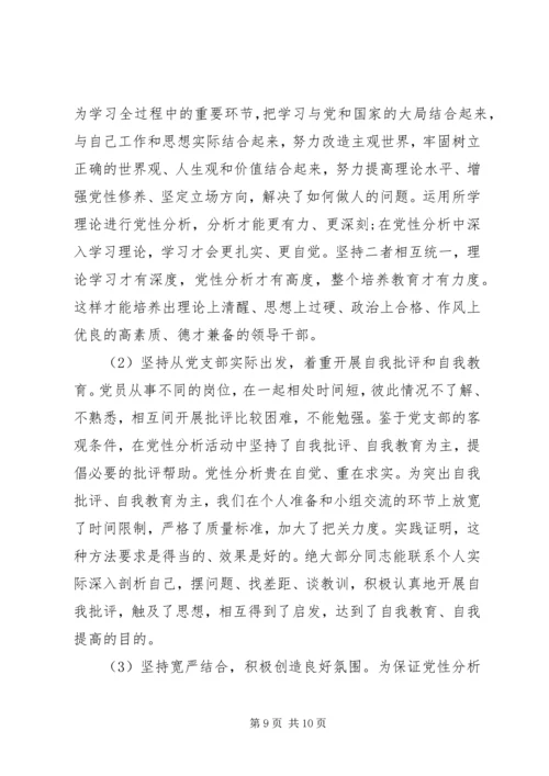 党性分析及自我小结.docx