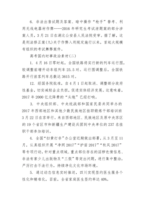 2024高考国内时事政治素材.docx