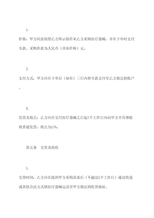 采购医疗器械的合同范本