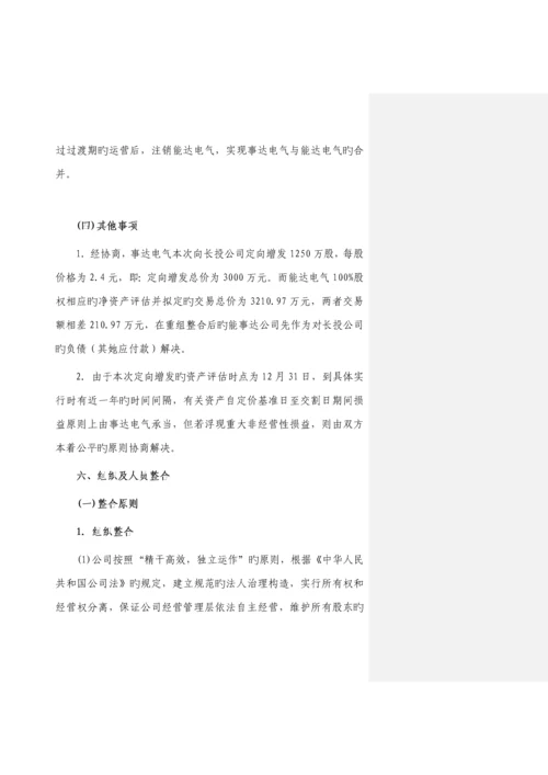 公司重组整合实施专题方案.docx