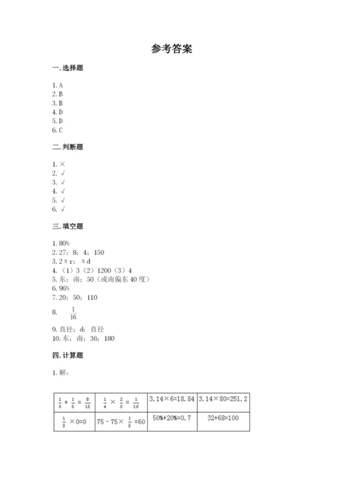 2022六年级上册数学期末考试试卷含答案（模拟题）.docx