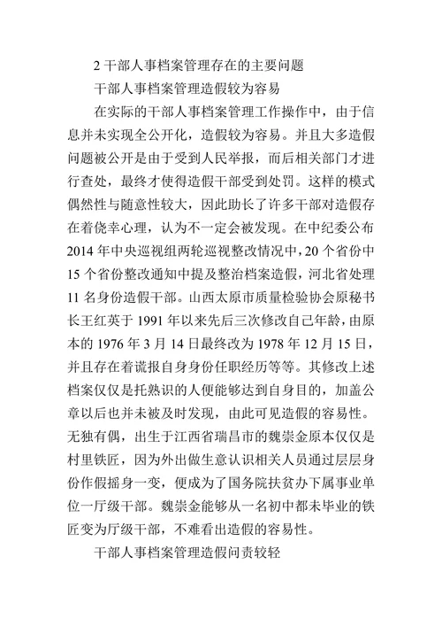 档案管理中级职称论文范文