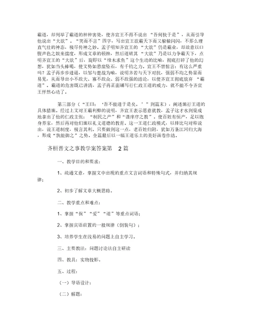 齐桓晋文之事教学案答案